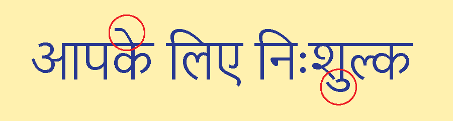 Hindi text showing upper and lower diacritics